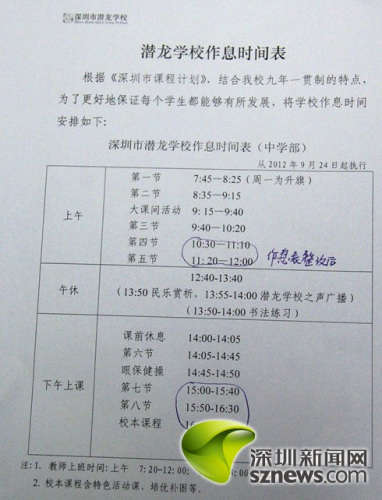 深圳潜龙学校周六日收费补课 每天安排10节课