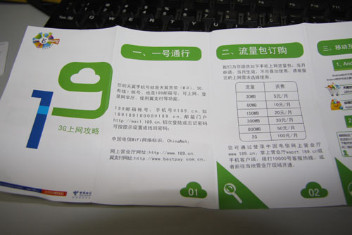 中国电信天翼云卡详评 价格实惠3G应用推荐丰
