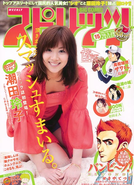 图文:日本羽坛第一美女写真 登上漫画杂志封面