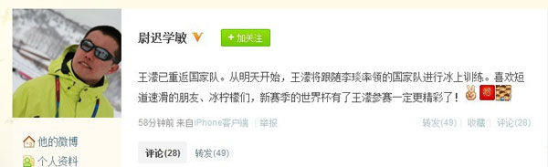 央视记者:王蒙已重返国家队 即将跟随李琰训练