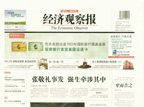 经济观察报刊例_经济观察报刊例(2)