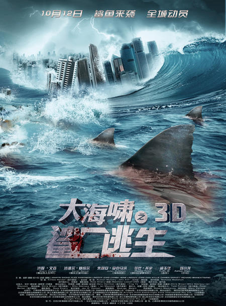 电影新闻  10月12日上映的《大海啸之鲨口逃生》给市场带来强烈刺激
