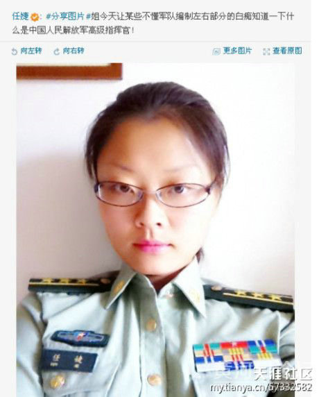 [转载] 网络现27岁副师级女上校 军方称是假冒军人(图