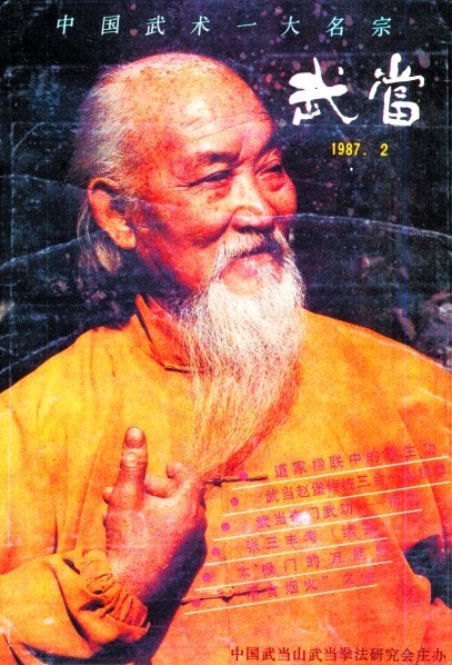 吕紫剑登上1987年的《武当》杂志封面