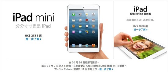 iPad mini登陆苹果香港官网 最低2588港元-搜狐