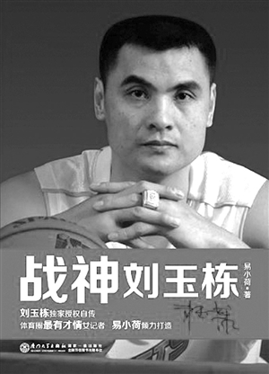 刘玉栋因儿子出版自传 自曝年少时曾被大姓欺