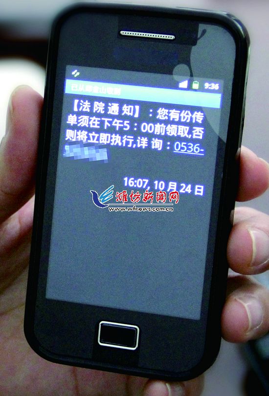 [潍坊]不少市民收到领传票电话短信 法官也不