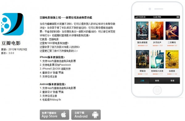 豆瓣电影APP新版上线 支持在线选座购票(图)