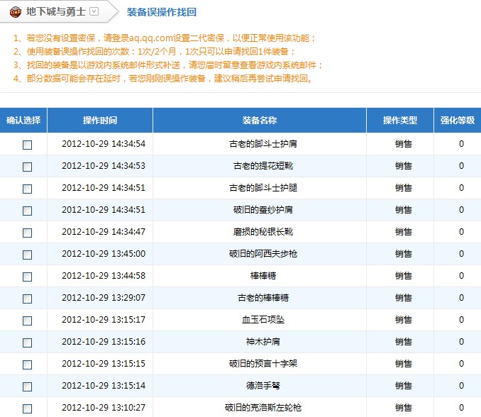 DNF官方推出实用新功能 在线找回误操作装备