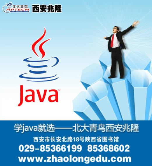北大青鸟西安兆隆完美塑造优质Java软件工程