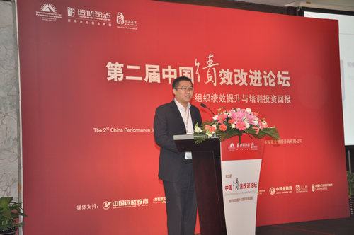 第二届中国绩效改进论坛完美启幕-搜狐商学院