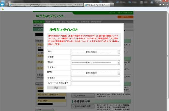病毒入侵!日本三大银行网银被钓鱼网站劫持