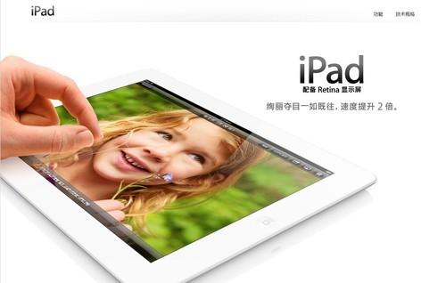 iPad4新品推出 二手市场iPad3交易暴增