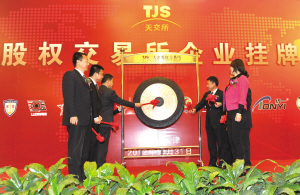 10月31日，宁夏天人和清真豆制品股份有限公司在天津股权交易所挂牌上市，该企业成为宁夏在天交所挂牌的第二家企业，也是天交所挂牌的首家豆制品企业。