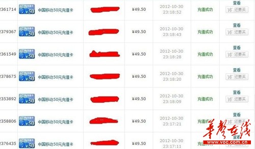 京东充值平台现漏洞否认亏损2亿有网友充36万