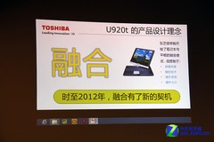 平板+超极本 东芝变形新品U920t亮相 