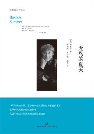 上海人民出版社2012年版《无鸟的夏天》