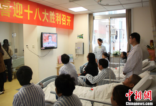 医生患者在病房里同看十八大电视直播(图)