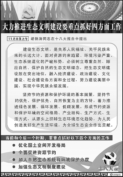 五位一体建设中国特色社会主义(图)