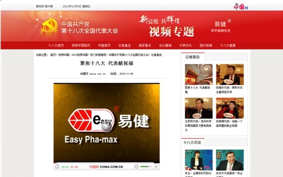 中國網十八大視頻專題呈現易健企業宣揚片