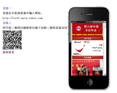 第八届中国节庆年会手机官网落户儒豹