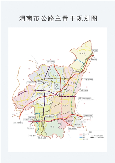渭南市公路主骨干规划图图片