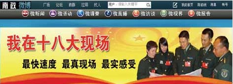 南京軍區政工網——進修十八大肉體成為“第一熱門”