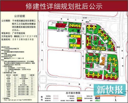 冼村安置地块拟建29栋高楼 规划昨日批后公示(图)