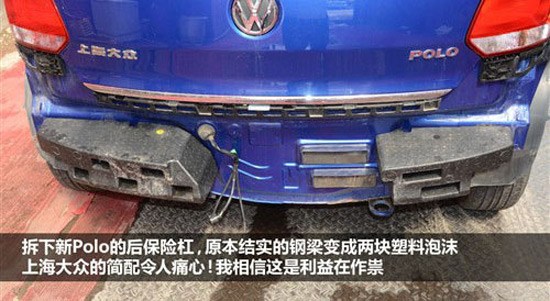 人的感觉依然比较扎实,可以说新款polo在前防撞梁方面与老款车型基本
