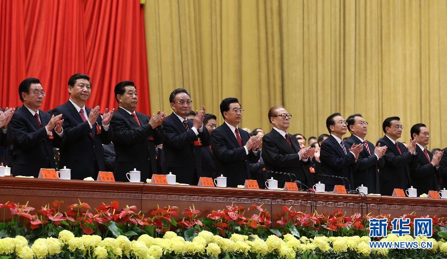 中国共产党第十八次全国代表大会胜利闭幕(图)-搜狐滚动