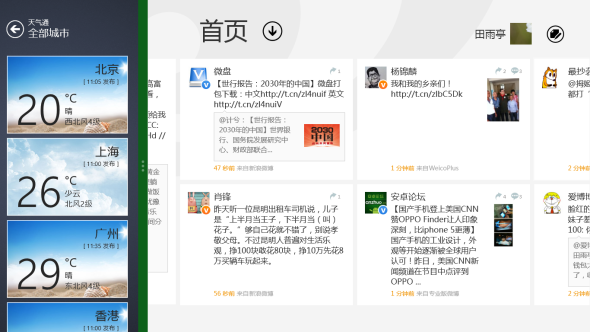 0版本延续了天气通多城市天气信息服务,并支持win8系统的动态磁铁及贴图片