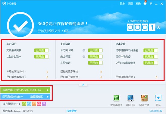 界面清新防护齐备 360杀毒4.0正式版初体验 (1)