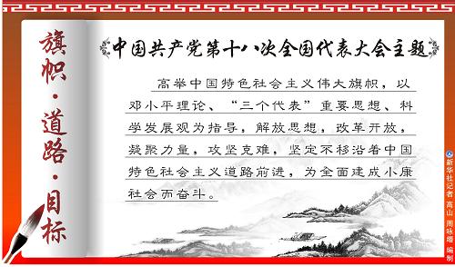 道路·目标中国共产党第十八次全国代表大会