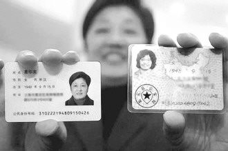 身份证查询姓名带照片 养老保险姓名与身份证不一致