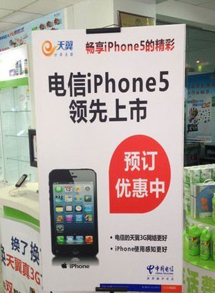 陕西电信营业厅iPhone-5预订海报