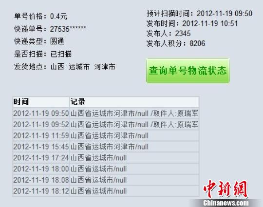销售快递单号的网站截图