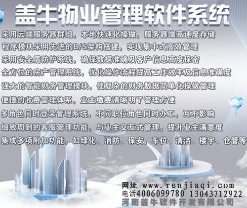 河南郑州物业管理系统软件(图)