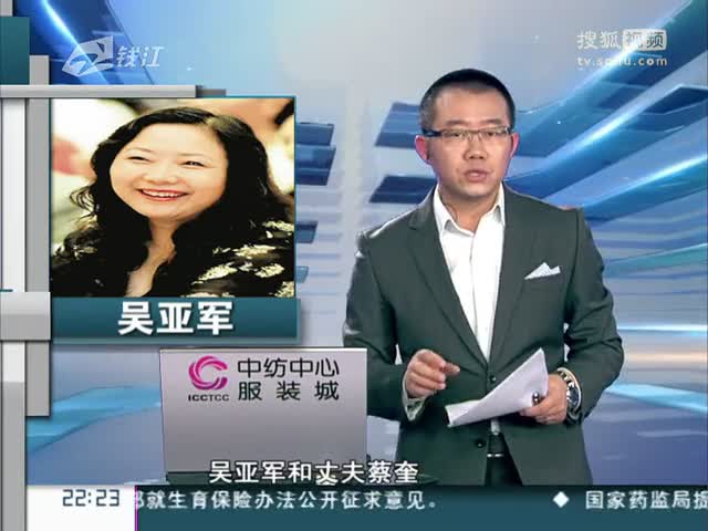 视频:女首富龙湖吴亚军离婚分家产