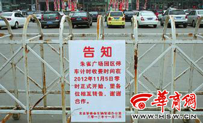 昨日，省運動場東廣場，收費告-示后停滿了汽車 實習記者馬捷文攝