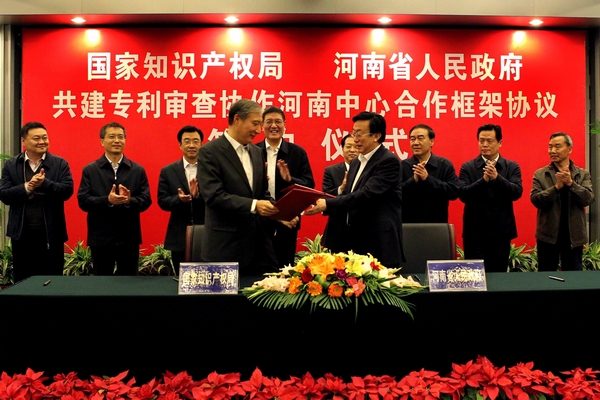 专利审查协作河南中心合作框架协议签约仪式举行(图)