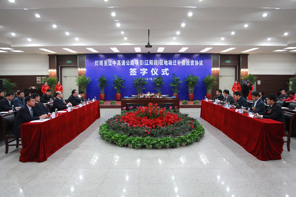 ... 灯辽高速公路辽阳段征迁协议签字仪式(图)-搜狐滚动