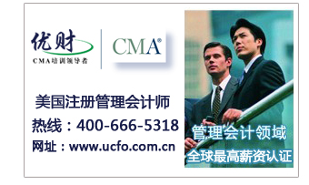 优财独家打造CMA后续教育平台:管理会计案例