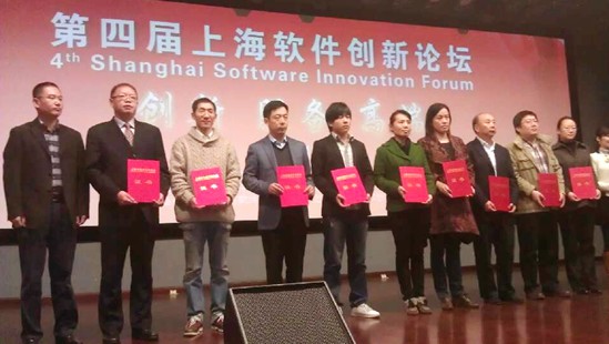 第四届上海软件创新论坛落幕 泛微斩获多项大