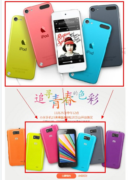 小米2宣传文案被指抄袭iPod 颜色及摆放顺序雷
