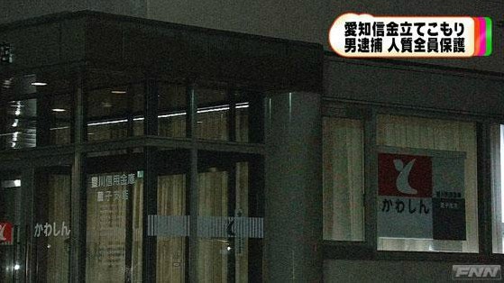 日本持刀劫持人质要野田下台男子被警方逮捕(