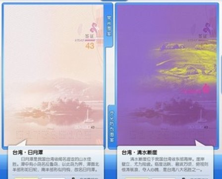 大陆新版护照内页包括台湾景点
