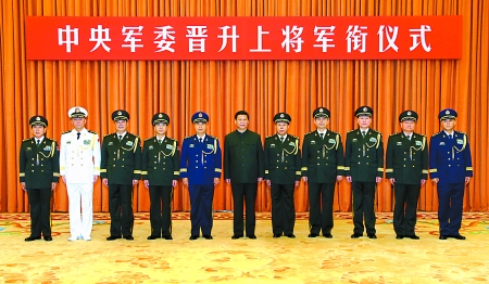 中央军委举行晋升上将军衔仪式(图)