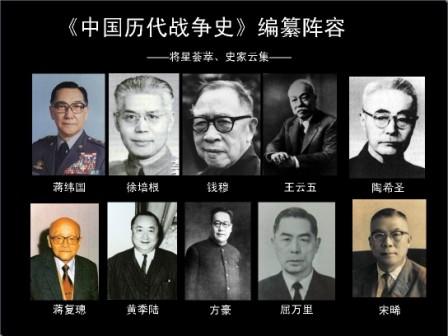《中国战争史》编纂阵容