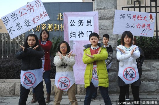 武汉大学生抗议女性公务员录用查妇科(图)