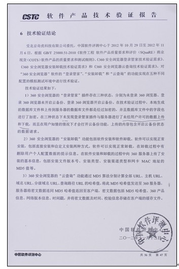 图:工信部下属中国软件评测中心发布的报告显